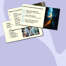 Презентация 