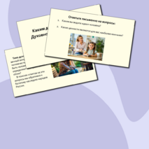 Презентация 