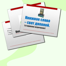 Презентация к классному часу 