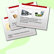 Презентация к классному часу 