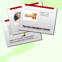 Презентация к классному часу 