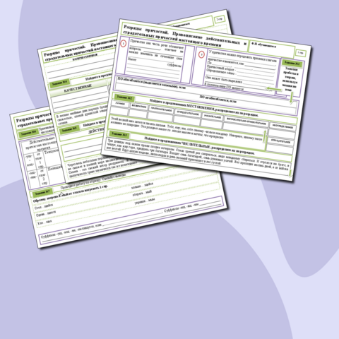 Рабочий лист Русский язык 7 класс Правописание суффиксов действительных и страдательных причастий настоящего времени