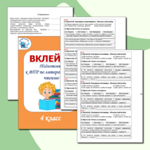 Рабочая тетрадь по подготовке к ВПР по литературному чтению для 4 класса
