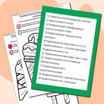 Орфографические раскраски для 5-6 классов