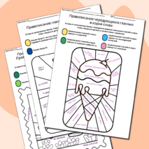Орфографические раскраски для 5-6 классов
