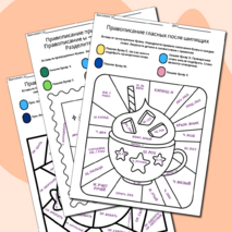 Орфографические раскраски для 5-6 классов
