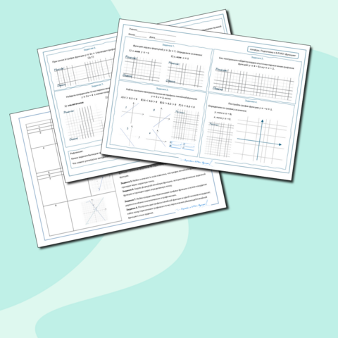 Рабочий лист по алгебре в 7 классе «Подготовка к К.Р.№3 Функции»