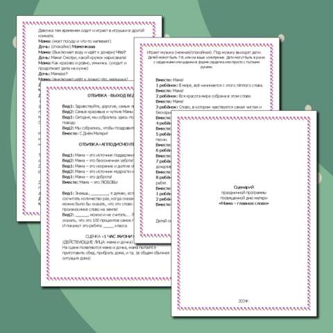 Сценарий праздника 