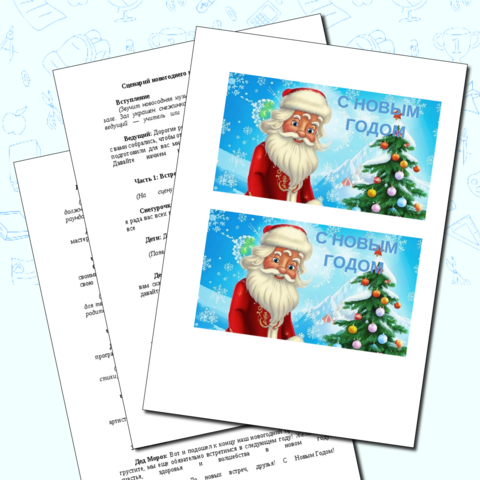 Сценарий новогоднего мероприятия в начальной школе