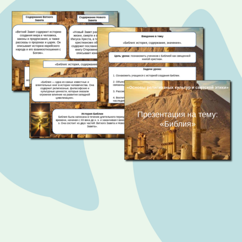 Презентация по теме орксэ: 