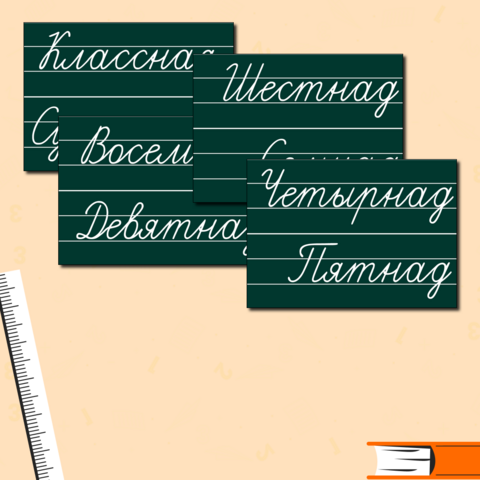 Надписи для доски