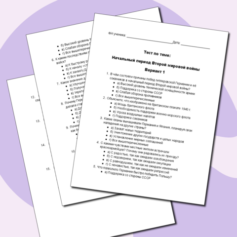 Тест по теме: Начальный период Второй мировой войны. Всеобщая история 1914—1945 годы 10 класс Мединский В.Р.