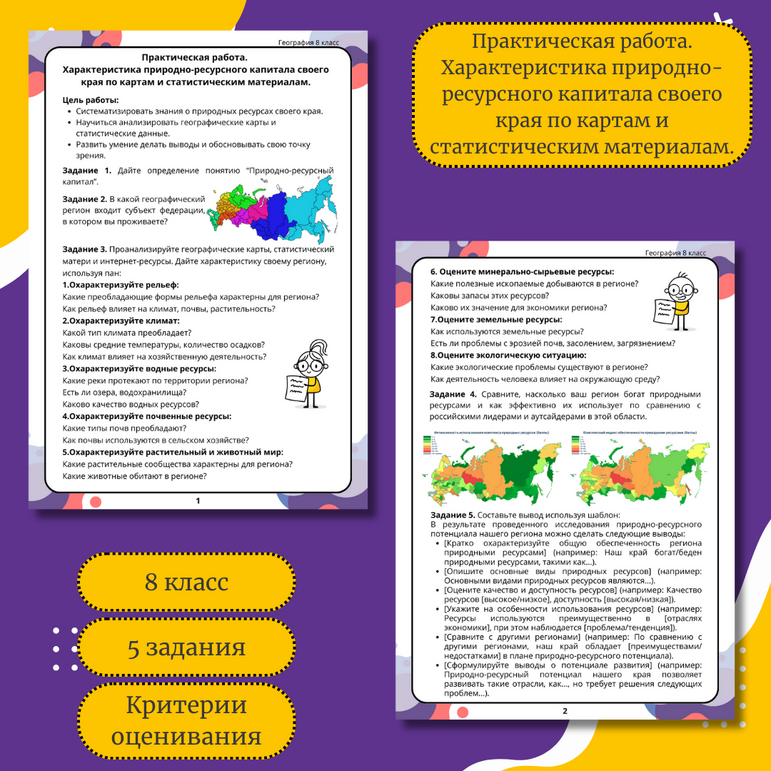 Практическая работа по географии 8 класс " Характеристика природно ...
