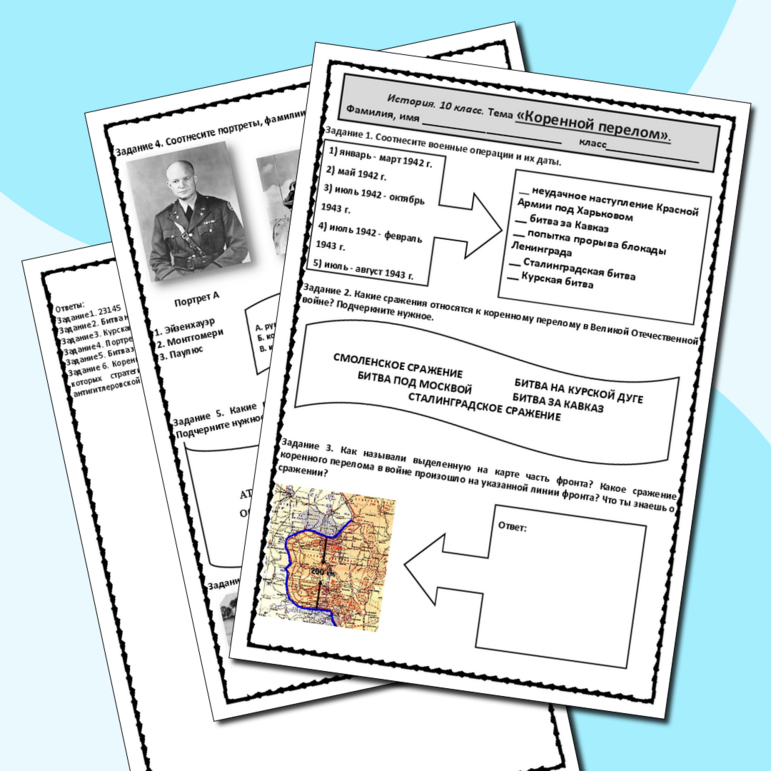 Конспект урока на тему " Коренной перелом"