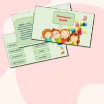 Презентация Классный час 