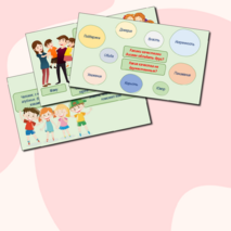 Презентация Классный час 