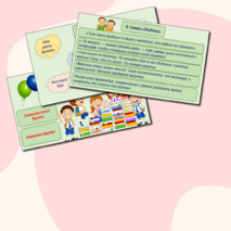 Презентация Классный час 