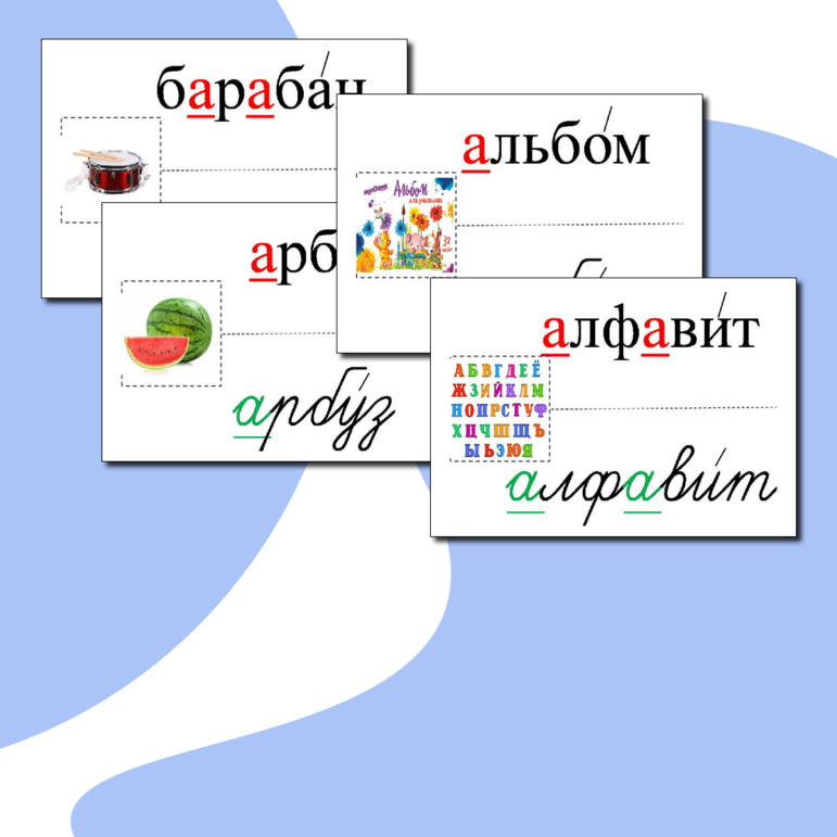 Словарные слова 1 класс. Оформление кабинета и доски