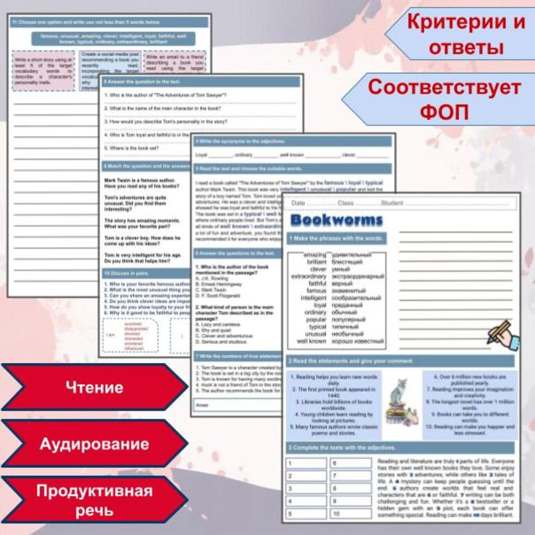 Рабочий лист (+аудио) по теме Reading: bookworms \ Чтение: книжный ...