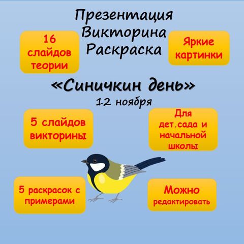 Презентация, викторина, раскраска с примерами 