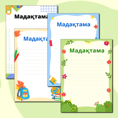 Мадақтама жинағы