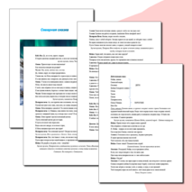 Сценарий спектакля для детей 5-7 лет по мотивам саамских народных сказок 