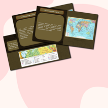 Комплект урока (презентация + конспект урока) по географии на тему: 