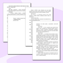 Комплект урока (презентация + конспект урока) по географии на тему: 