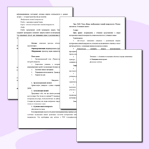 Комплект урока (презентация + конспект урока) по географии на тему: 