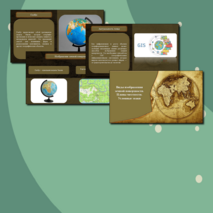 Комплект урока (презентация + конспект урока) по географии на тему: 