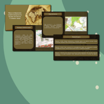 Комплект урока (презентация + конспект урока) по географии на тему: 