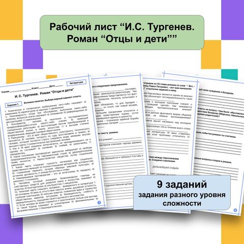 Рабочий лист 