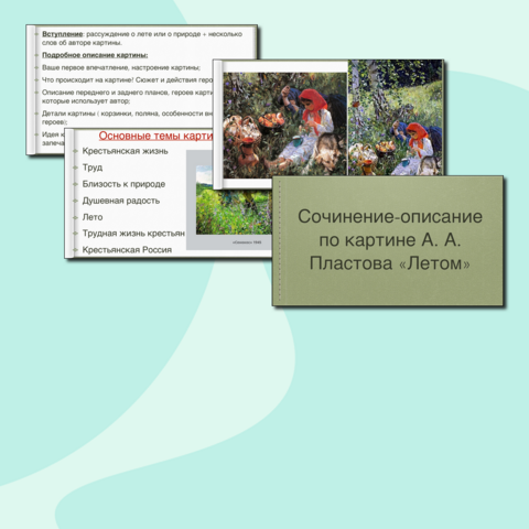 Презентация 