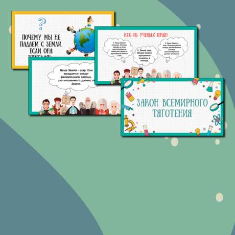 Презентация по окружающему миру: 