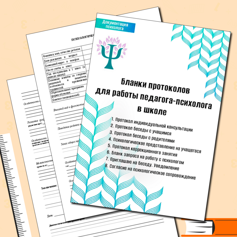 Бланк - Протокол беседы с обучающимися