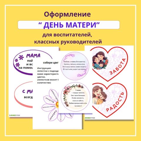 Оформление к празднику 