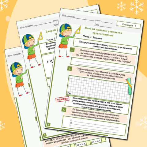 Рабочий лист к уроку геометрии 