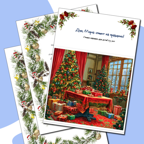 Стишки-малышки 