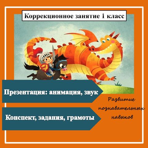 Занятия с овз 2 класс