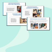 Технологии обработки древесины с использованием электрифицированного инструмента. Презентация, 12 слайдов. Технология, 5 класс.