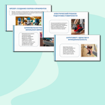 Технологии обработки древесины с использованием электрифицированного инструмента. Презентация, 12 слайдов. Технология, 5 класс.