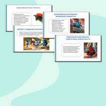 Технологии обработки древесины с использованием электрифицированного инструмента. Презентация, 12 слайдов. Технология, 5 класс.