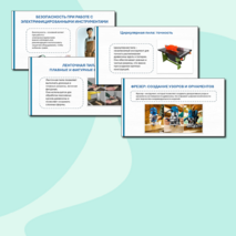 Технологии обработки древесины с использованием электрифицированного инструмента. Презентация, 12 слайдов. Технология, 5 класс.