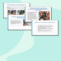 Технологии обработки древесины с использованием электрифицированного инструмента. Презентация, 12 слайдов. Технология, 5 класс.