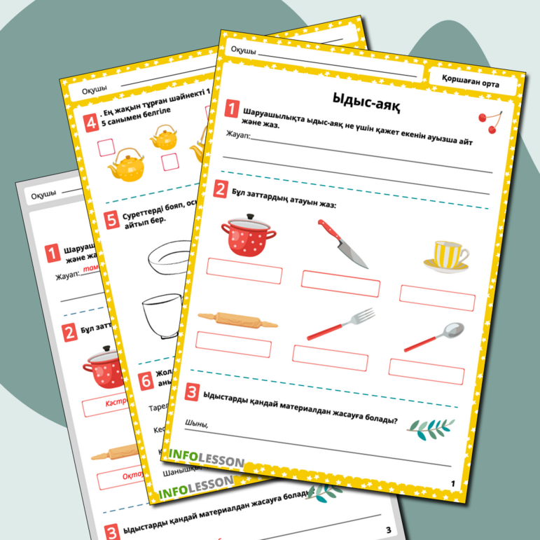 Аяқ жұмысының үлгісі