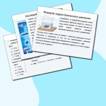 Презентация по физике 7 класса на тему 