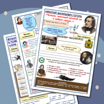 Рабочая тетрадь по литературе. Н.В.Гоголь. Ночь перед Рождеством.