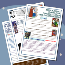 Рабочая тетрадь по литературе. Н.В.Гоголь. Ночь перед Рождеством.