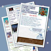 Рабочая тетрадь по литературе. Н.В.Гоголь. Ночь перед Рождеством.