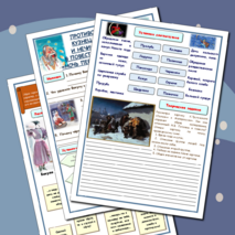 Рабочая тетрадь по литературе. Н.В.Гоголь. Ночь перед Рождеством.